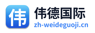 伟德国际